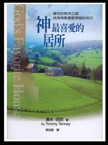 31263-1 神最喜愛的居所／God's Favorite House (二手書)