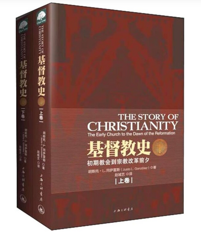 31347 基督教史（上下冊） : 初期教会到宗教改革前夕 The Story of Christianity *