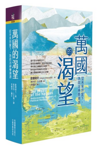 31355 萬國的渴望：從未來到當下，為政治神學溯源／The desire of the nations : rediscovering the roots of political theology *