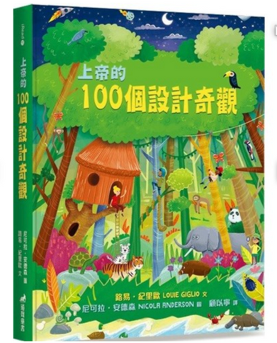 31361 上帝的100個設計奇觀／The Wonder of Creation: 100 More Devotions About God and Science *