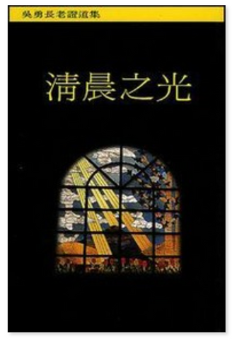 30576-1 -- 清晨之光 (二手書)