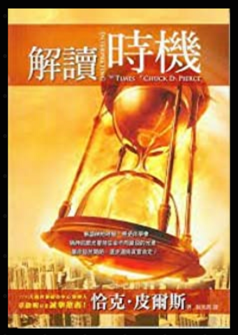 28200-1	解讀時機 Interpreting the Times (二手書)