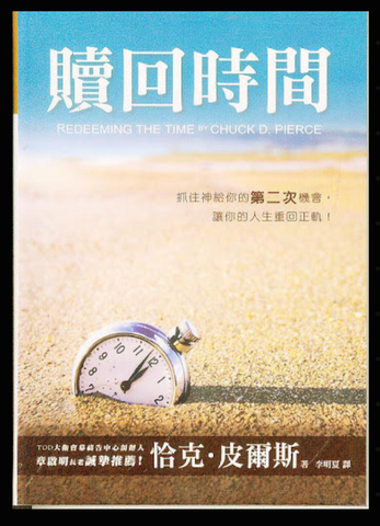 28393-1  贖回時間 Redeeming the Time (二手書)