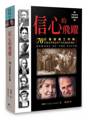 31388 信心的飛躍：70位基督勇士列傳 Heroes of the Faith