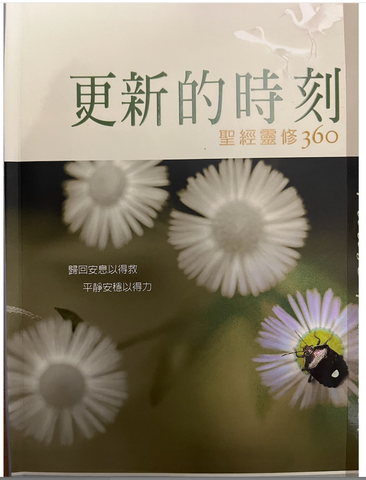 24199-2   更新的時刻 - 聖經靈修 360 Pause for Power (二手書)