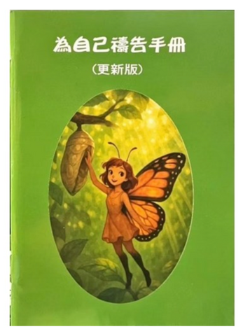 21189-1 為自己禱告手冊(更新版)