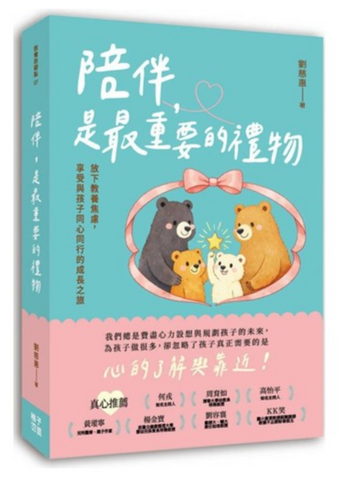31994 陪伴，是最重要的禮物：放下教養焦慮，享受與孩子同心同行的成長之旅 *
