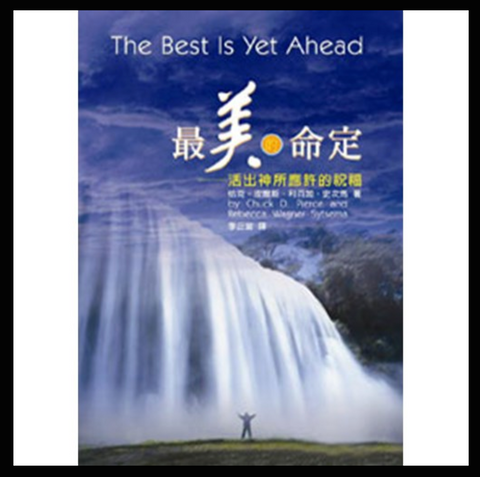 1C-229 --最美的命定--活出神所應許的祝福／The Best is Yet Ahead (二手書)
