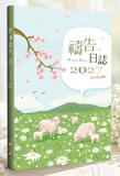 2027禱告日誌(25K)/猶太曆5787(2027週曆) (預購品)