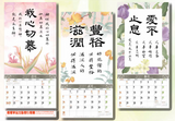 2027年書法月曆(主恩滿溢)