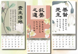 2027年書法月曆(主恩滿溢)