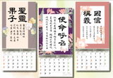 2027年書法月曆(主恩滿溢)