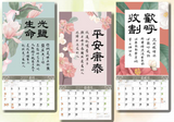 2027年書法月曆(主恩滿溢)