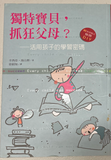 12111  獨特寶貝，抓狂父母 (愛家 3) Every Child Can Succeed