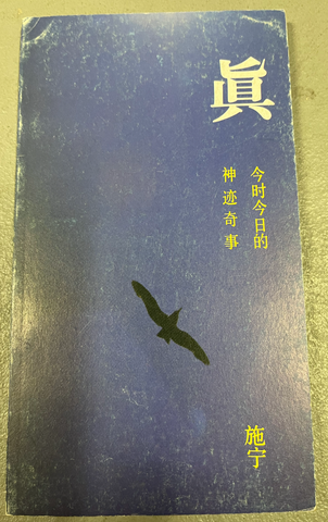 31997 真 (施寧) /簡體