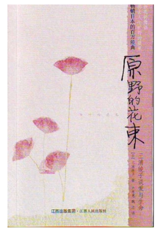31998 原野的花束 / 簡體