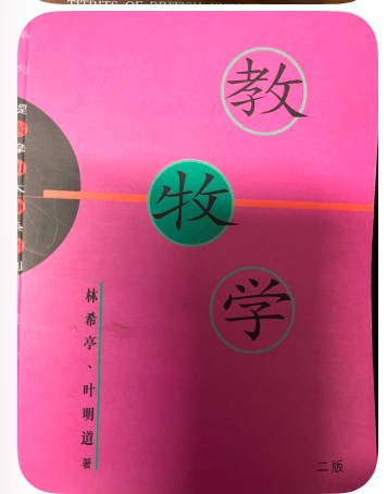 21514 教牧學(簡體字)