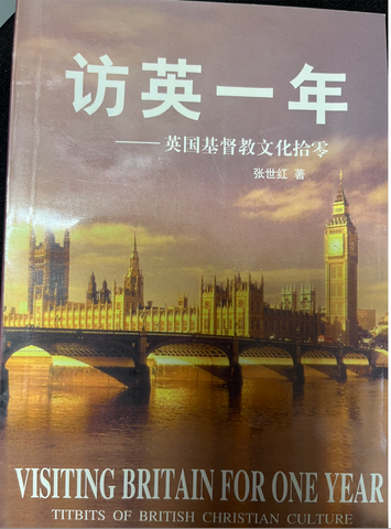 15880 訪英一年 (簡體字)