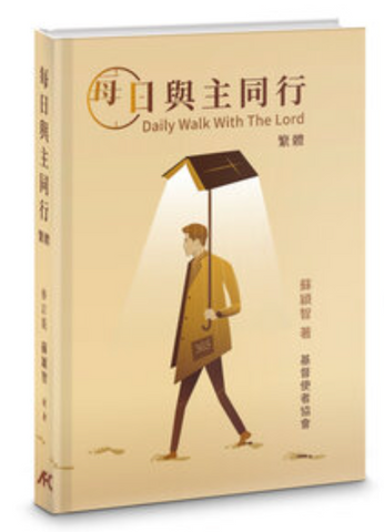29420   每日與主同行 (修訂版)