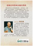 31405 聖靈與火的洗 (預購品)