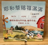 31259 經文陶瓷座飾,杯墊兩用+立架(多種款式)