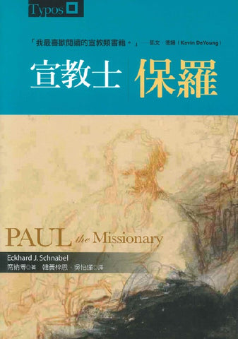 29465   宣教士保羅 Paul the Missionary