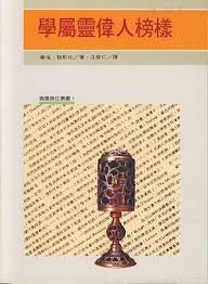 2711   學屬靈偉人榜樣 (貴重器皿叢書 I) Victorious Christians You Should Know (預購品)