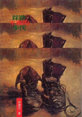 2565 	踩踏平衡的步伐 (生命與事奉叢書 1)