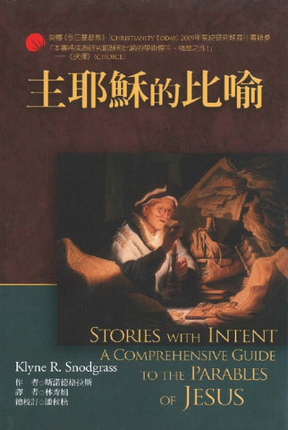 28449   主耶穌的比喻 (麥種聖經註釋) Stories with Intent - A Comprehensive Guide to the Parables of Jesus