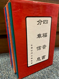 8155    四福音書分章信息