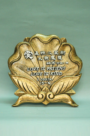 1174 中英經文銅牌 -  愛是恒久忍耐又有恩慈  #1174