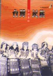 13462 	台灣民族聖樂專輯 (聖樂系列 6) 歌本