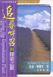 127  追尋呼召的探索之旅 (原名:莫測之樹 ) Under The Unpredictable Plant