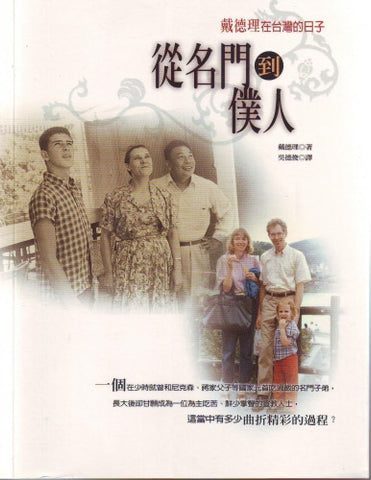 25305   從名門到僕人 - 戴德理在台灣的日子 (當代生命見證 14) My Autobiography