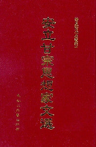 217     	安立甘宗思想家文選 Anglican Thought