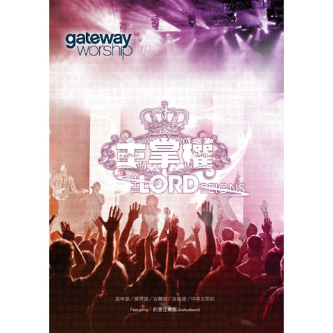 28392 	主掌權 - GATEWAY首張全球通行敬拜讚美專輯 1 / 歌本