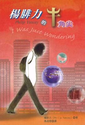 24309   楊腓力的牛角尖 (生活大師系列 5) I Was Just Wondering