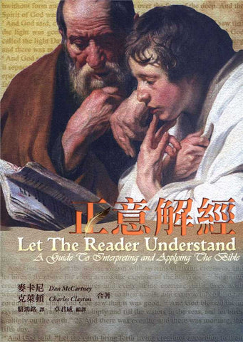 27675  正意解經 Let the Reader Understand: A Guide to Interpreting And Applying the Bible
