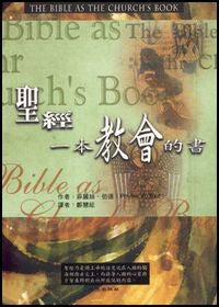 7013 (2)   聖經: 一本教會的書 The Bible as the Church's Book