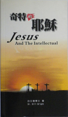 20411 	奇特的耶穌 Jesus And The Intellectual