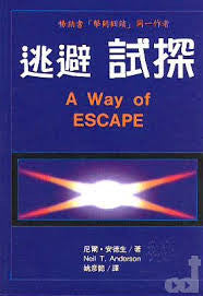 5970 	逃避試探 A Way of Escape