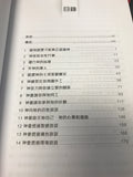 27846   不再一樣 (閱讀本‧增修版) Experiencing God: Knowing and Doing the Will of God (預購品)