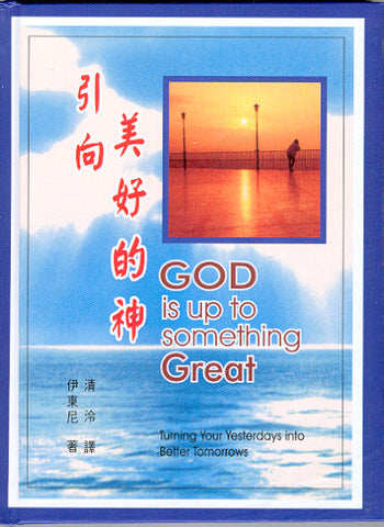 28092 	引向美好的神  (生命更新系列) God Is Up To Something Great