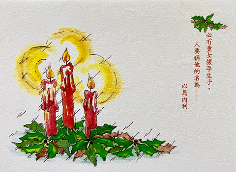 中文聖誕卡 (小張)  馬太福音 1:23