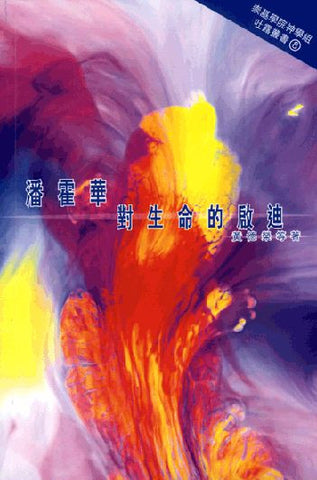 19688  潘霍華對生命的啟迪 Bonhoeffer's Inspiration Towards Life