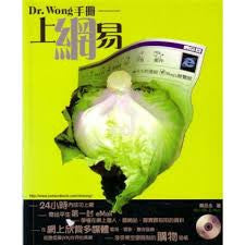 1060 	Dr.Wong手冊-上網易