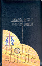 16671 	簡體中英聖經 - NIV/和合本袖珍本藍色皮面拉 鍊金邊 CBS1148