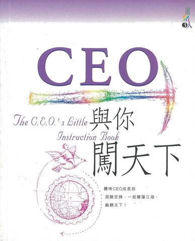 14370 	CEO與你闖天下 (The C.E.O.'s Little Intruction Book)