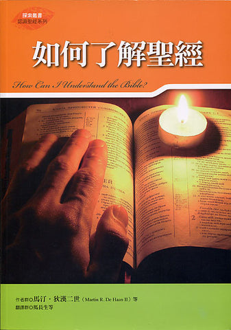 28018  如何了解聖經 (生命造就系列 5) How Can I Understand the Bible