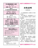 27405 	啟導本註解 (大字版)